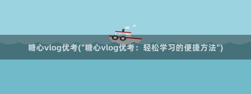 糖心vlug