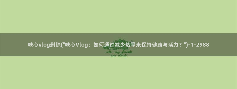 糖心vlog.