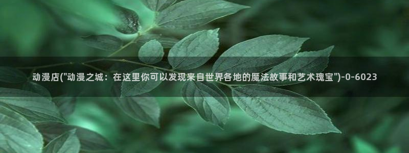 成年动漫