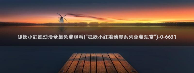 遮天动漫
