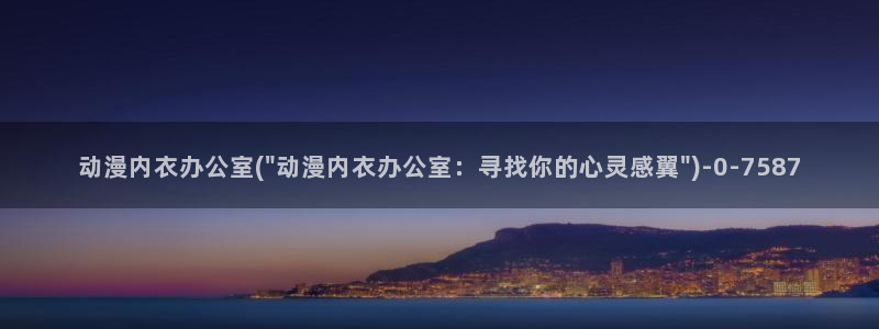 欧美动漫