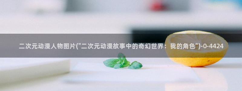 凡人修仙传动漫
