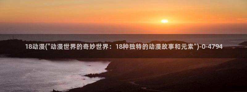 成人动漫在线