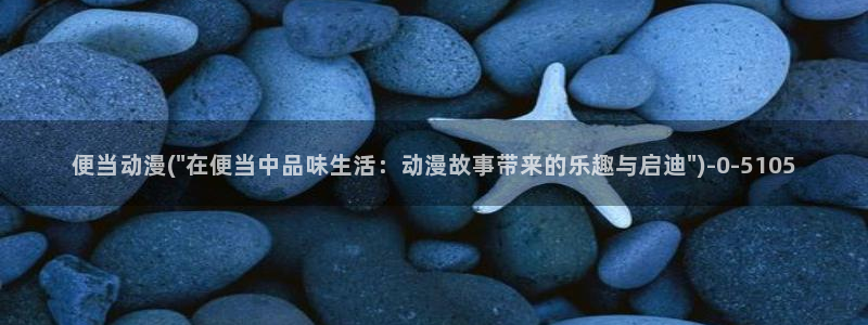 成人动漫在线观看