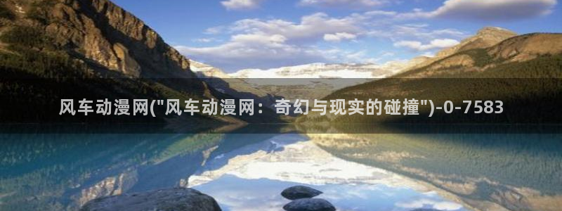 风车动漫在线观看