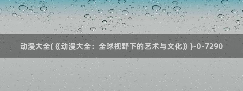 age动漫