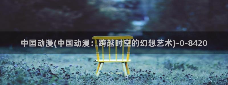 绅士动漫