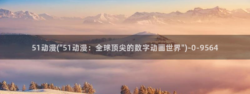 艳母动漫在线观看