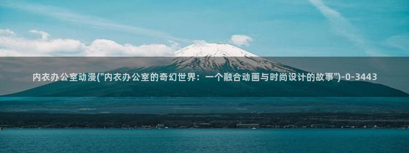 全职法师动漫