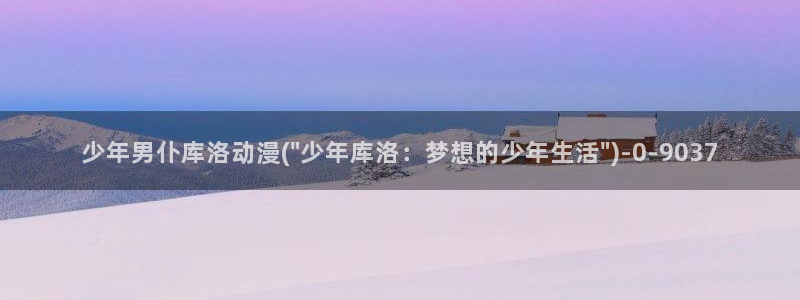 鬼父动漫在线观看